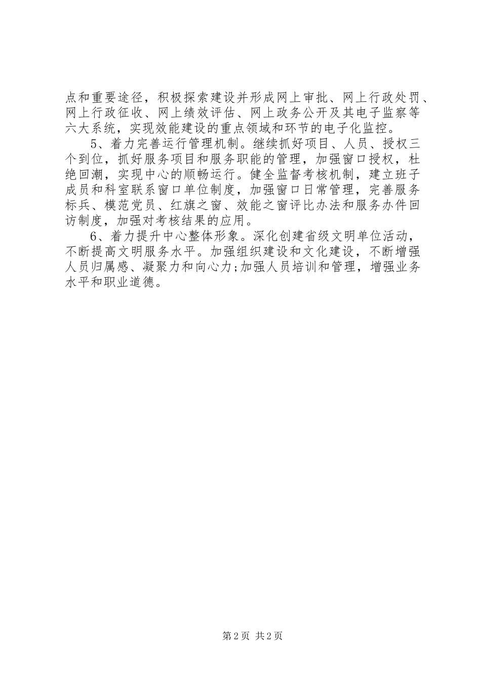 XX年行政服务中心工作计划范文_第2页