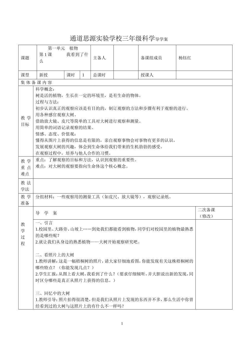 三年级科学教科版上全册教案_第1页