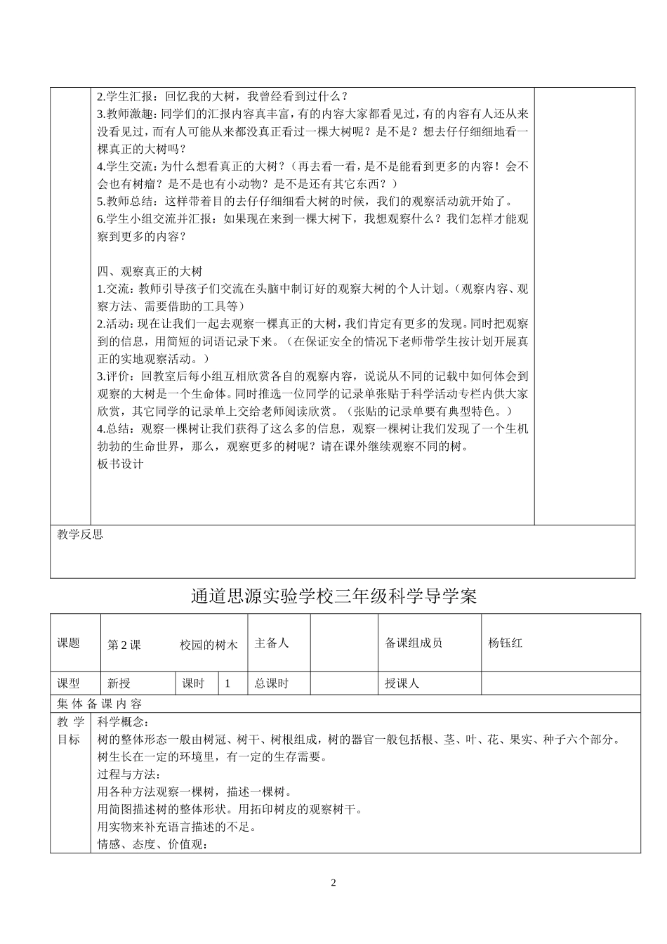 三年级科学教科版上全册教案_第2页