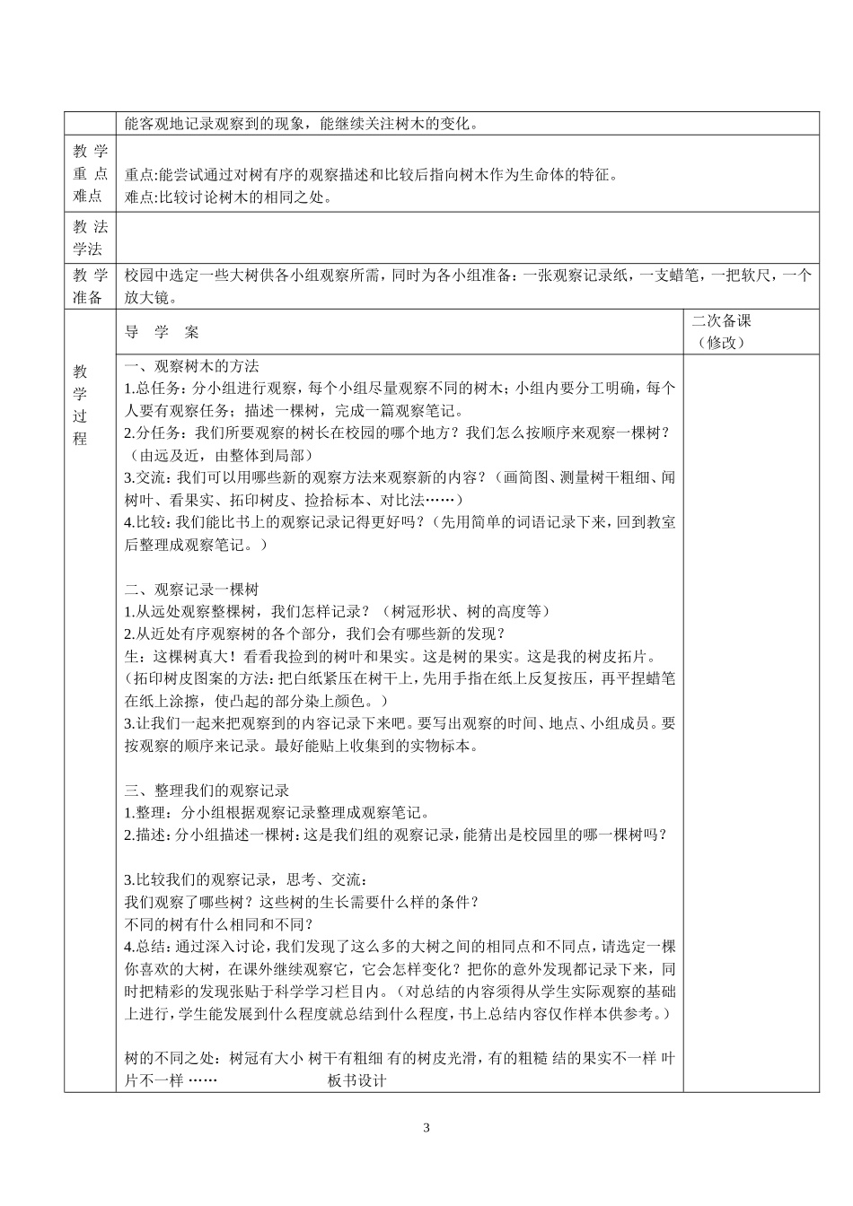 三年级科学教科版上全册教案_第3页