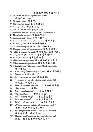 英语教师课堂用语120句