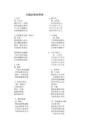 六级必背古诗词