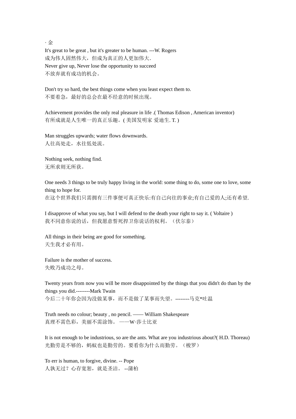 英语励志经典语句_第2页