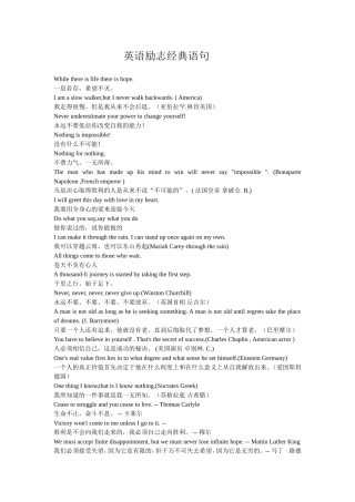 英语励志经典语句