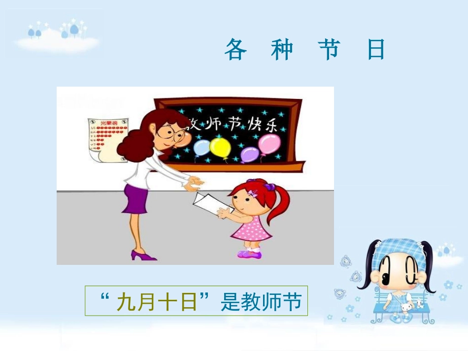 新年月日课件_第3页