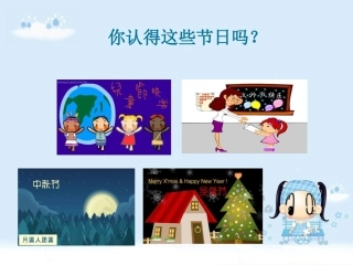 新年月日课件
