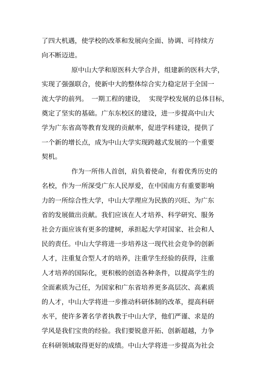 中山大学周年校庆致辞_第2页
