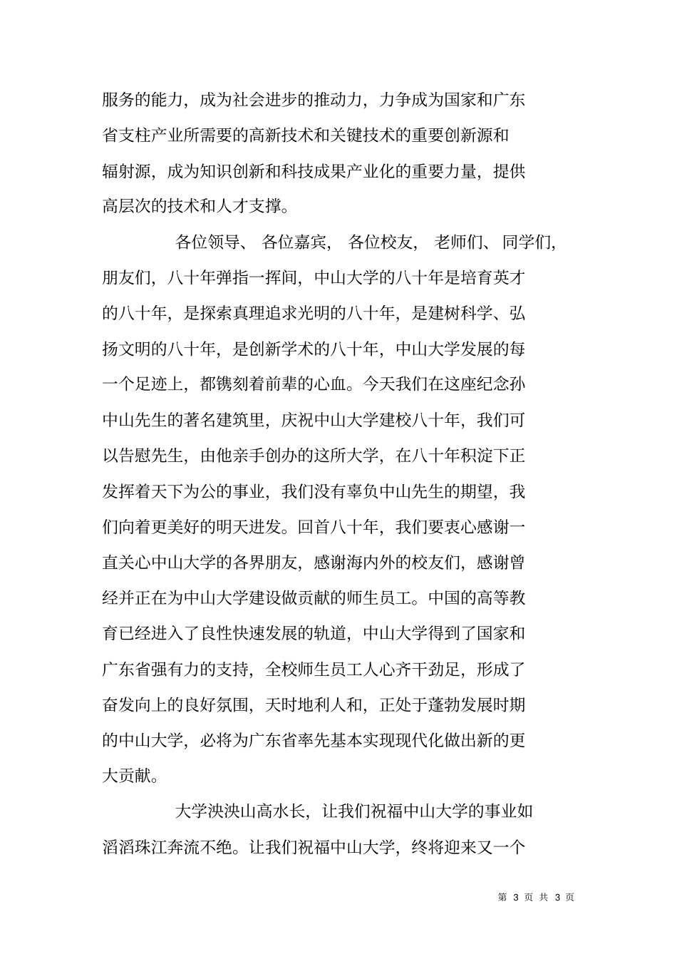 中山大学周年校庆致辞_第3页