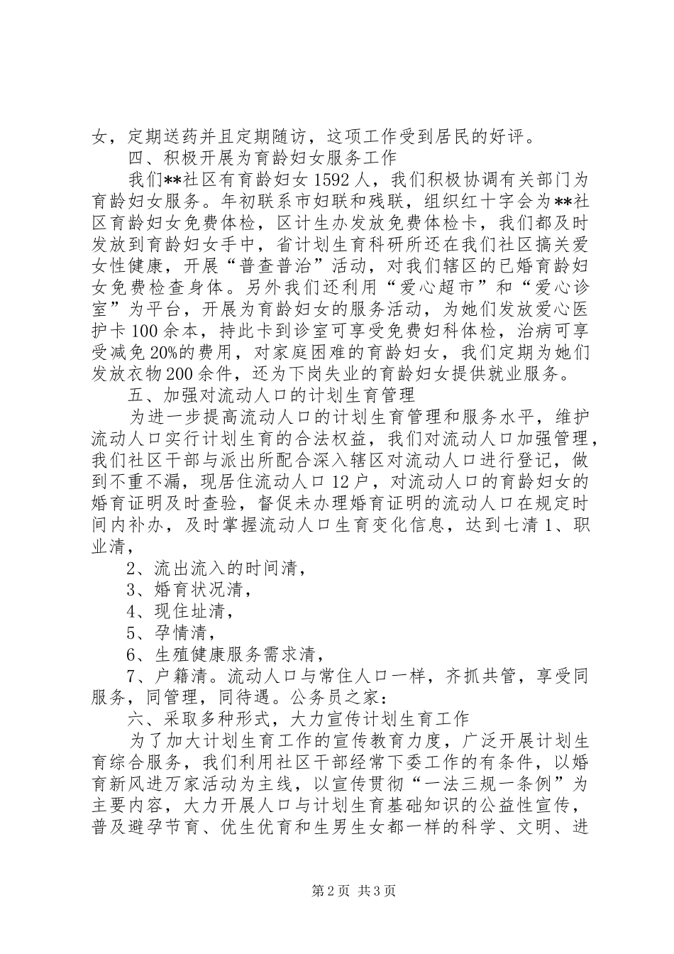 做好社区计划生育工作意见_第2页