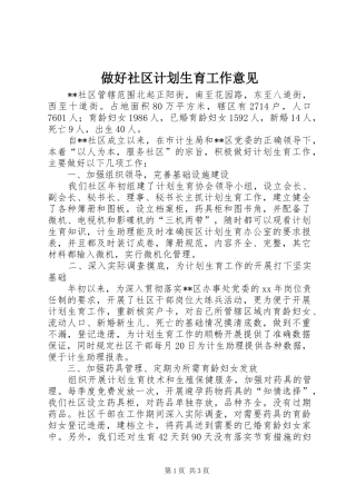 做好社区计划生育工作意见