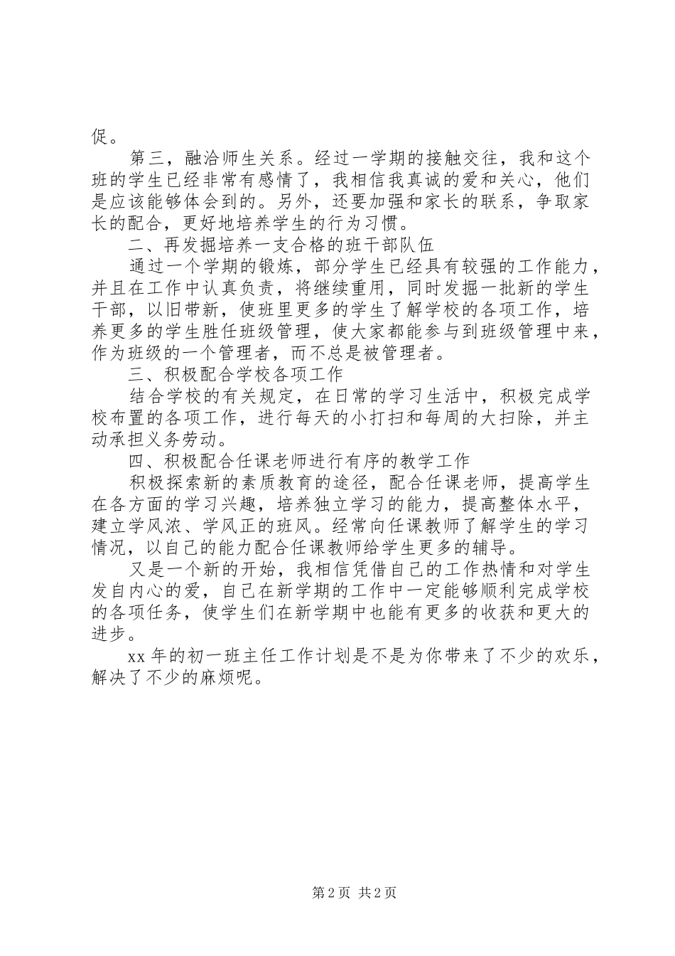 XX年的初一班主任工作计划_第2页