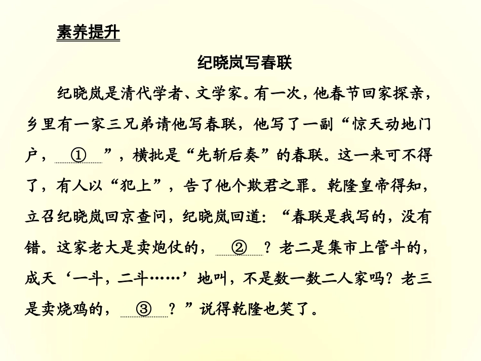 2019届高三一轮复习 语言表达连贯 课件(79张)_第2页