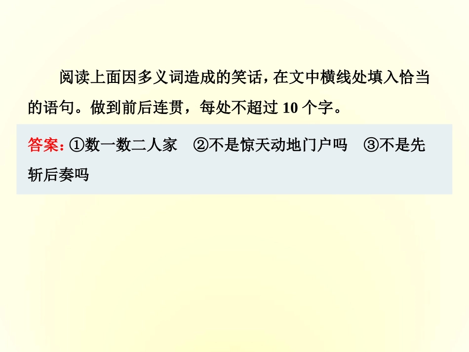2019届高三一轮复习 语言表达连贯 课件(79张)_第3页