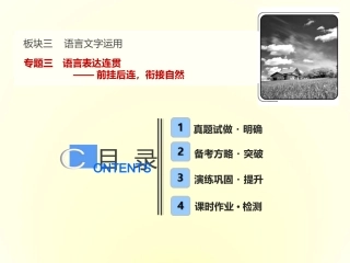 2019届高三一轮复习 语言表达连贯 课件(79张)