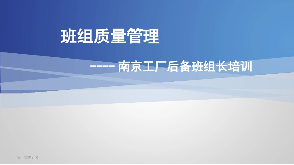 班组质量管理_第1页