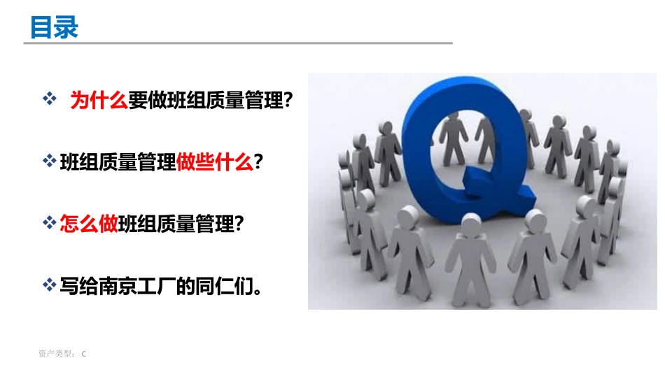 班组质量管理_第2页