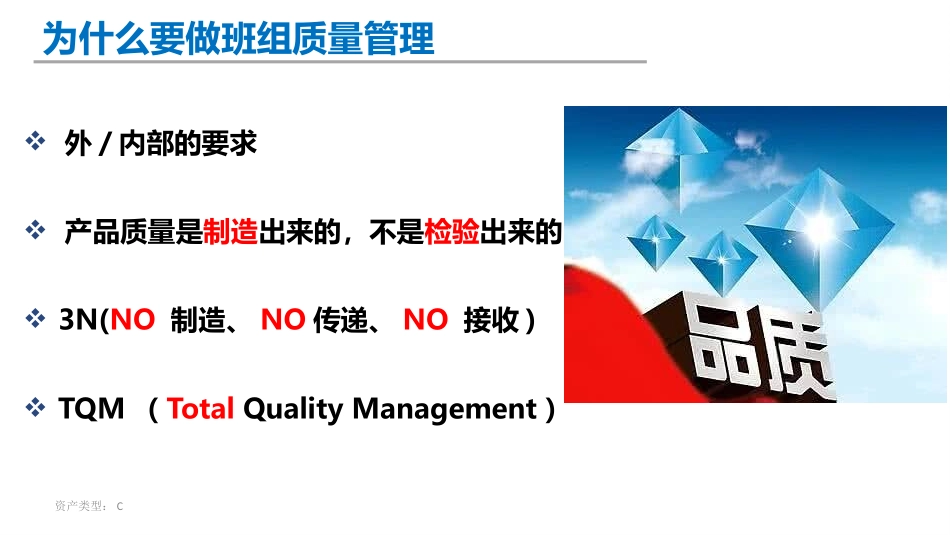 班组质量管理_第3页