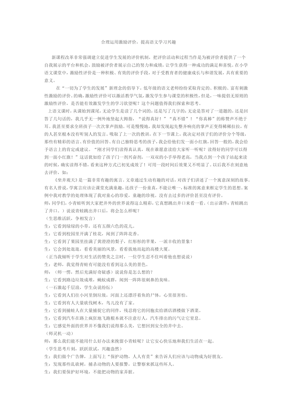 合理运用激励评价_第1页