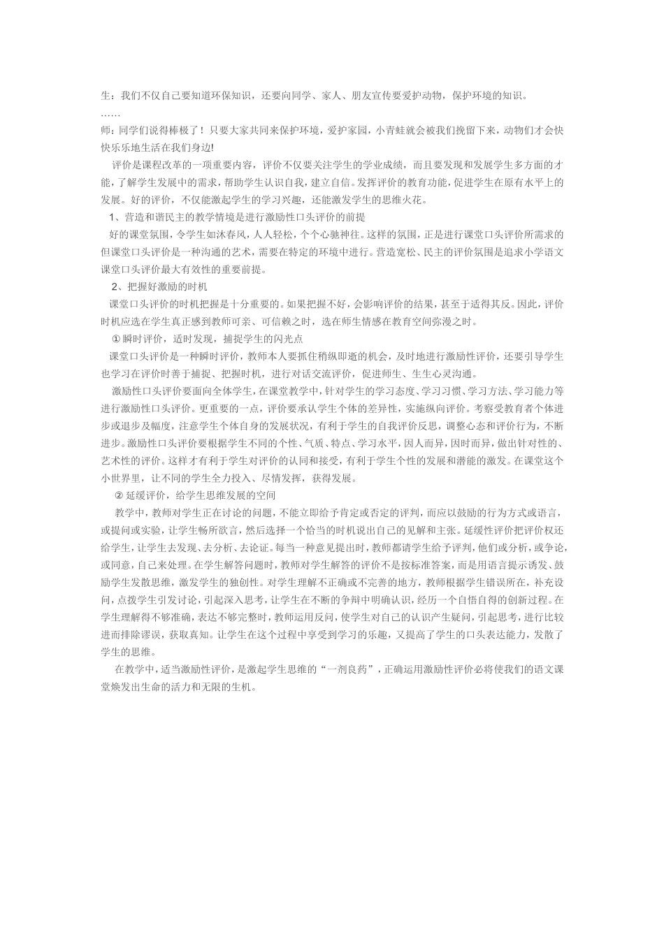 合理运用激励评价_第2页