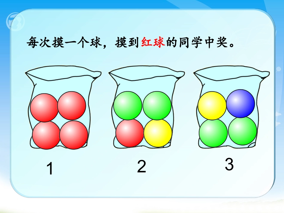 用分数表示可能性_第2页