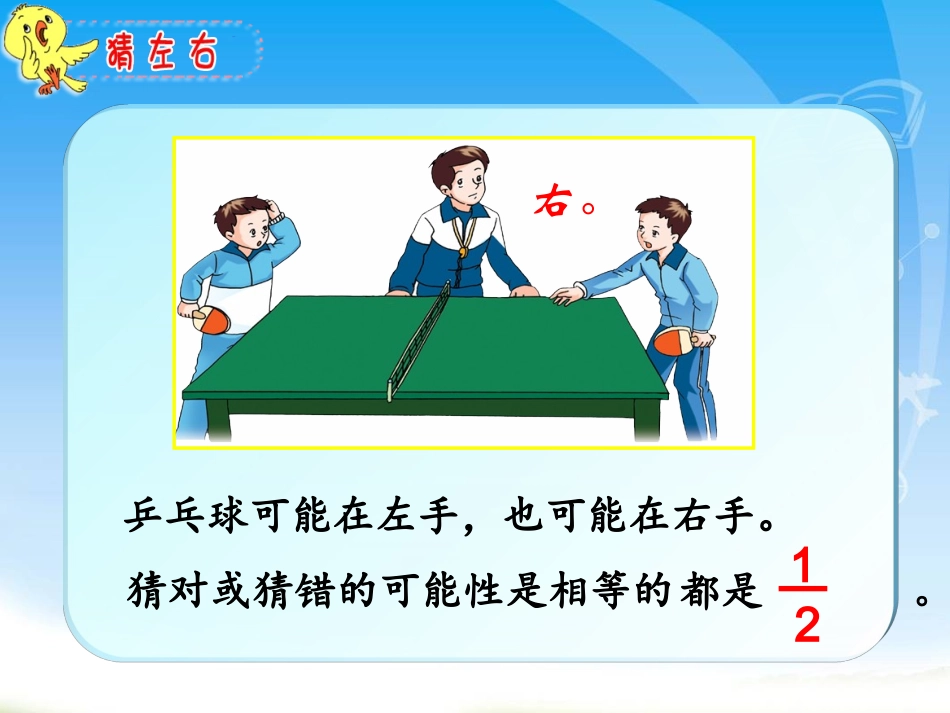 用分数表示可能性_第3页