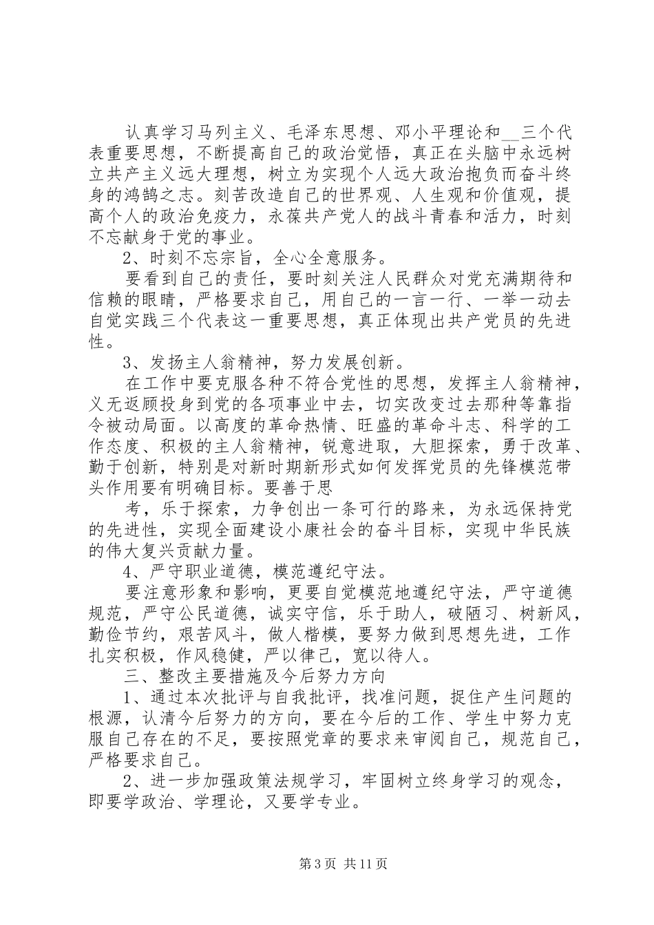 党员培训计划合集多篇_第3页