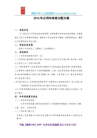 2016年公司年终奖分配方案