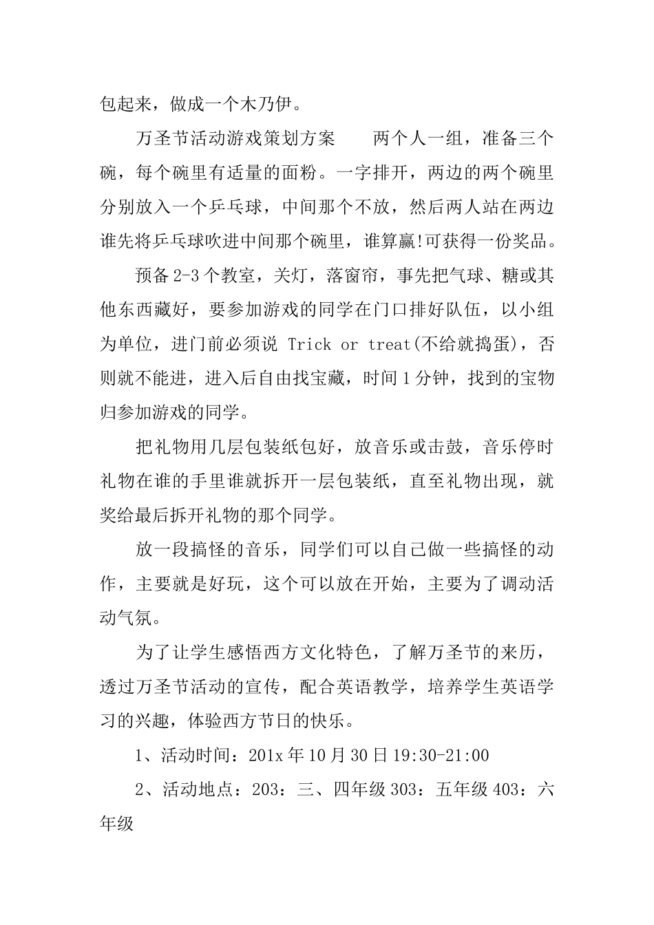 万圣节活动游戏策划方案_第2页