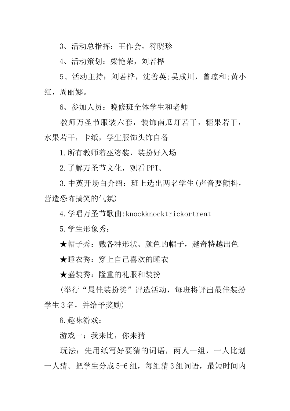 万圣节活动游戏策划方案_第3页