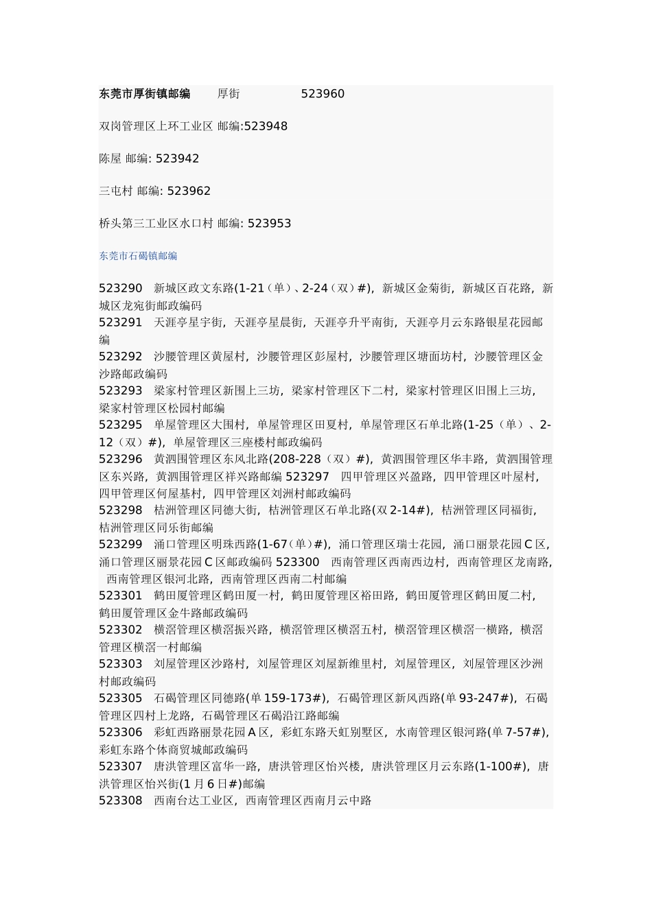 东莞市各镇邮政编码_第2页