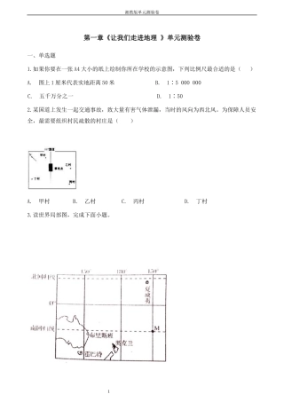 七年级上册地理第一章《让我们走进地理》单元测验卷