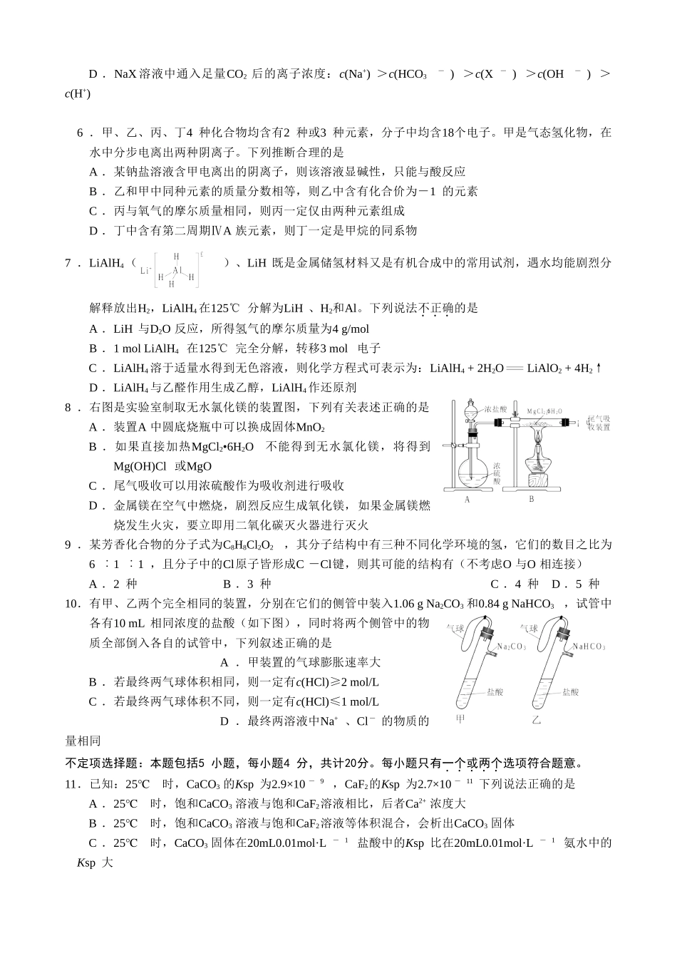 江苏省常州市2015届高三第一学期期末考试化学试卷_第2页