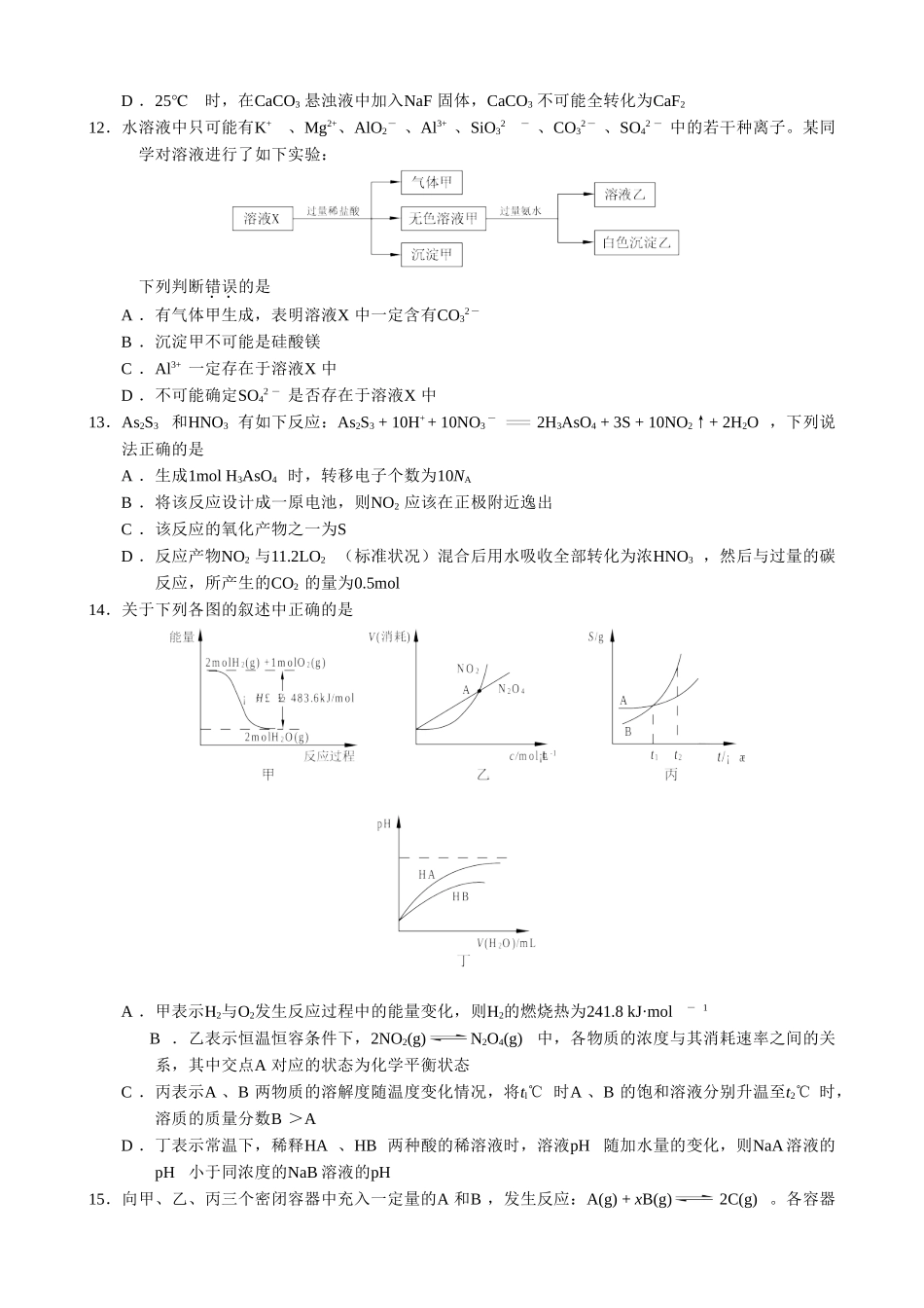 江苏省常州市2015届高三第一学期期末考试化学试卷_第3页