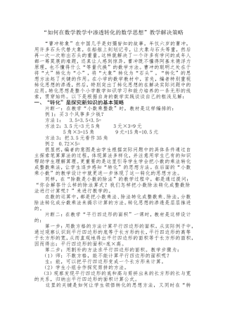 如何在数学教学中渗透转化的教学思想