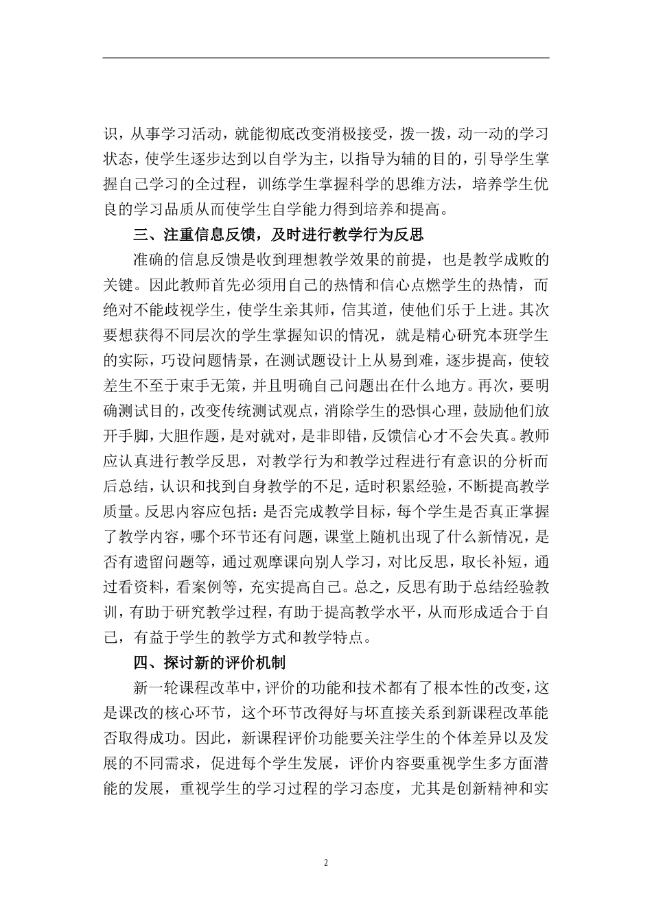 新课程改革的教学体会_第2页