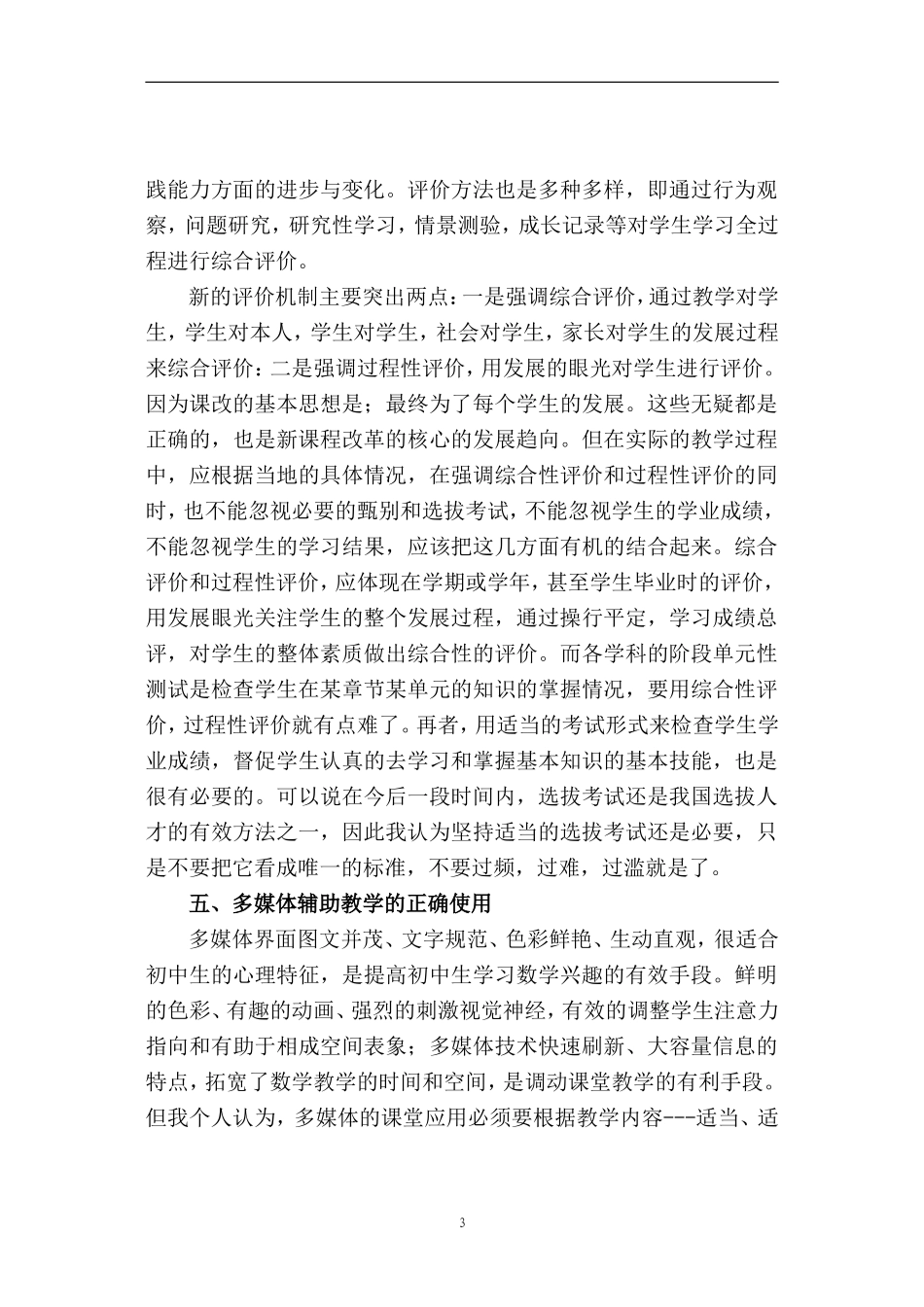 新课程改革的教学体会_第3页