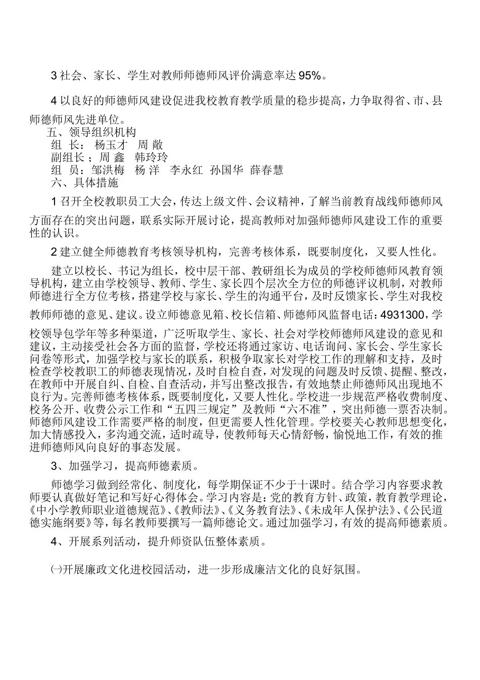 2018年学校师德师风工作计划_第3页