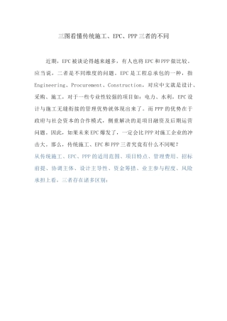 三图看懂传统施工、EPC、PPP三者的不同