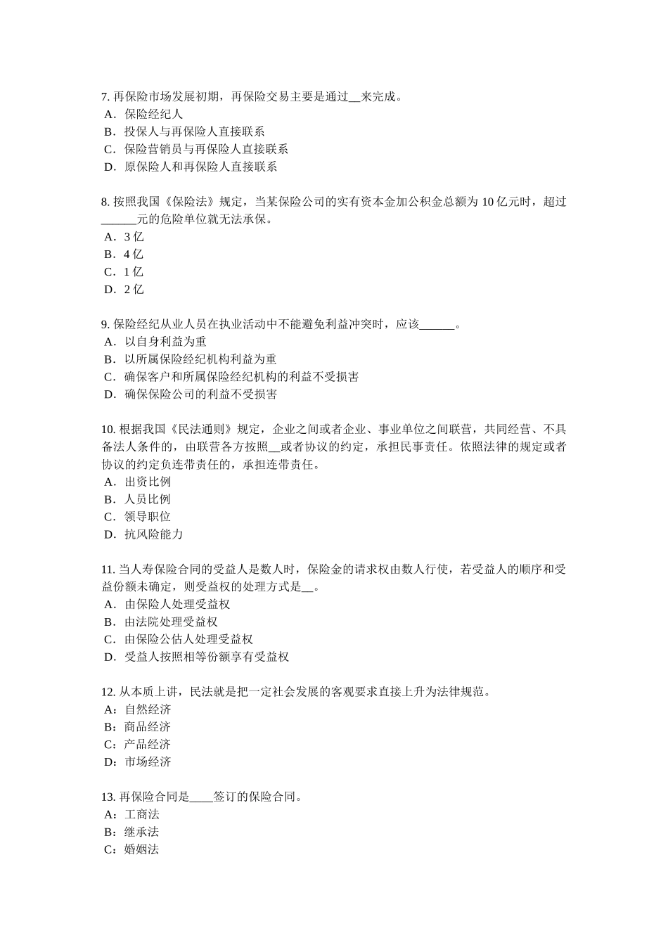 2016年下半年吉林省保险销售人考试题_第2页
