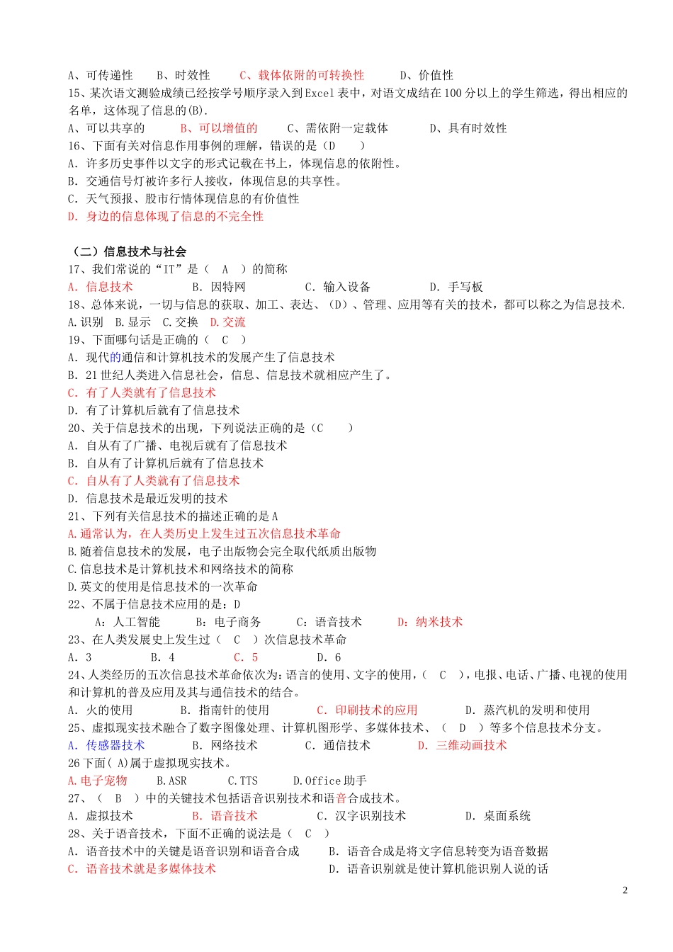2018高中信息技术复习资料(必修部分)_第2页