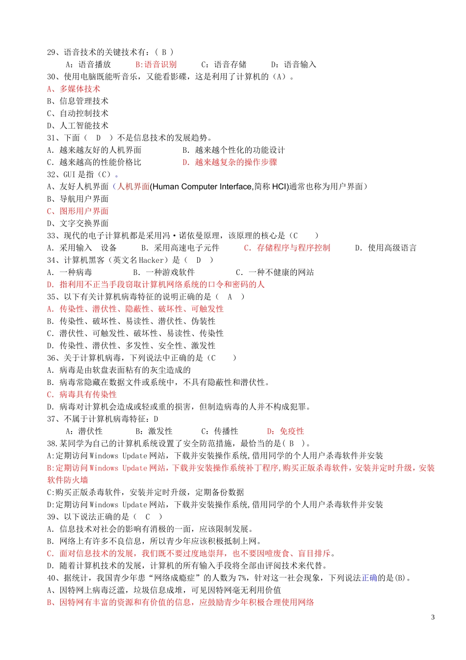 2018高中信息技术复习资料(必修部分)_第3页