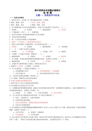 2018高中信息技术复习资料(必修部分)