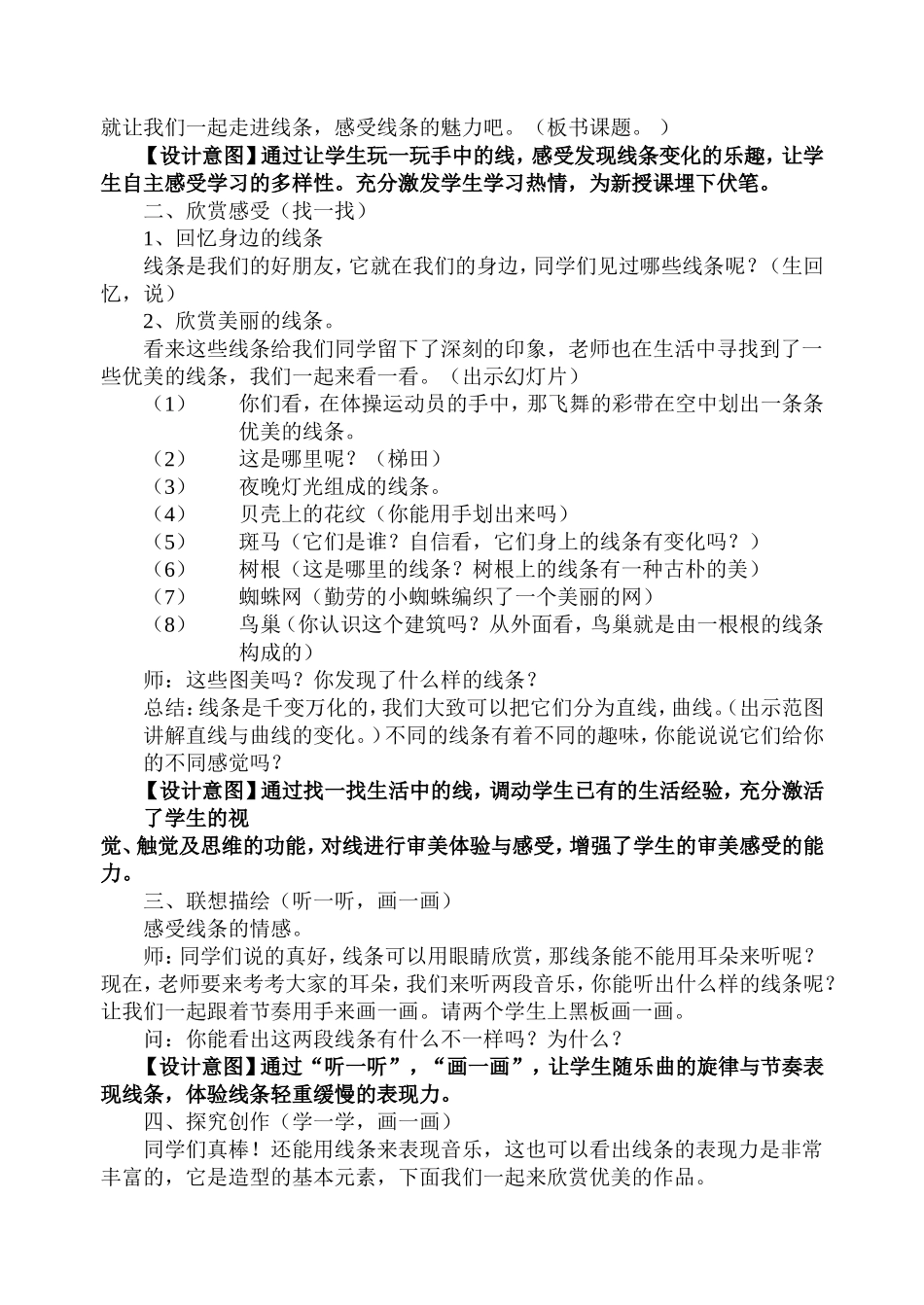 线条的魅力教学设计_第2页