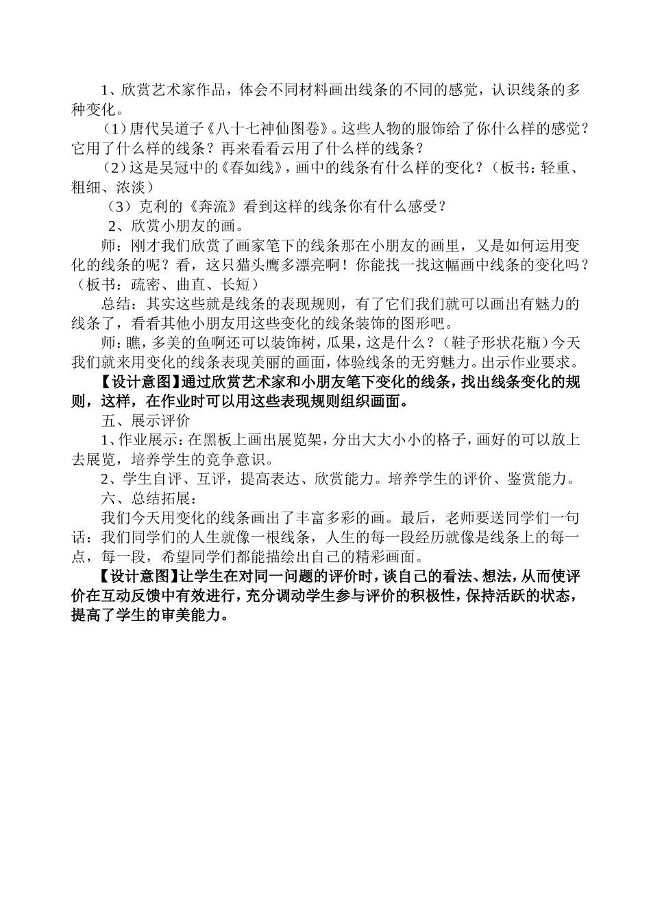 线条的魅力教学设计_第3页