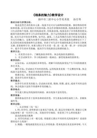 线条的魅力教学设计