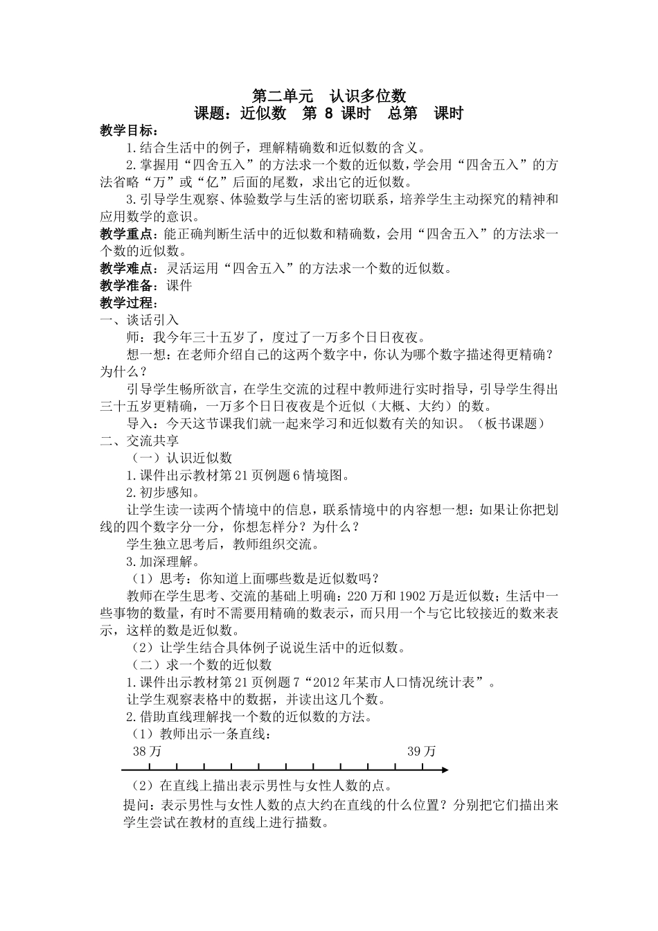 认识多位数8_第1页