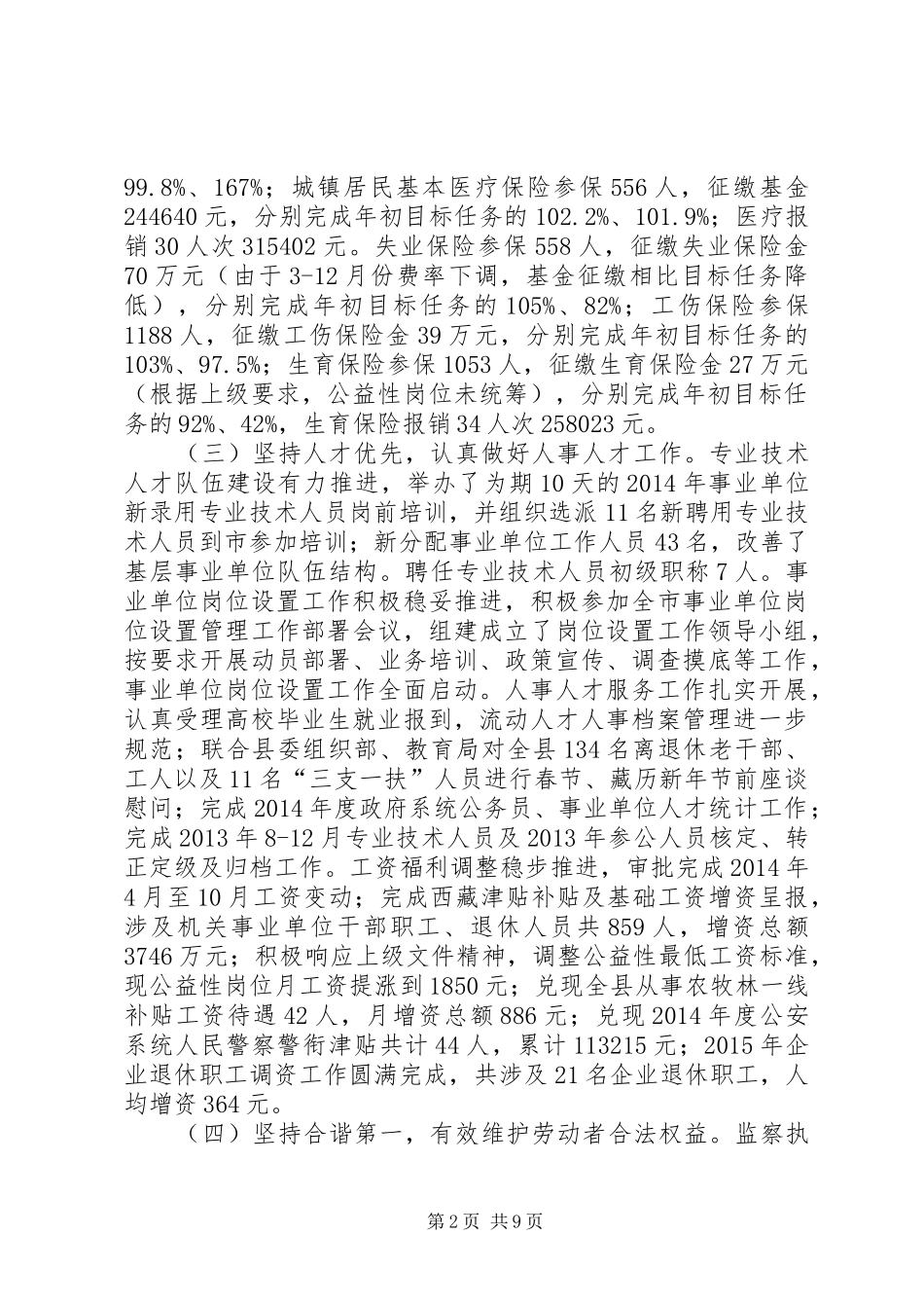 人社局年度的工作总结及计划_第2页