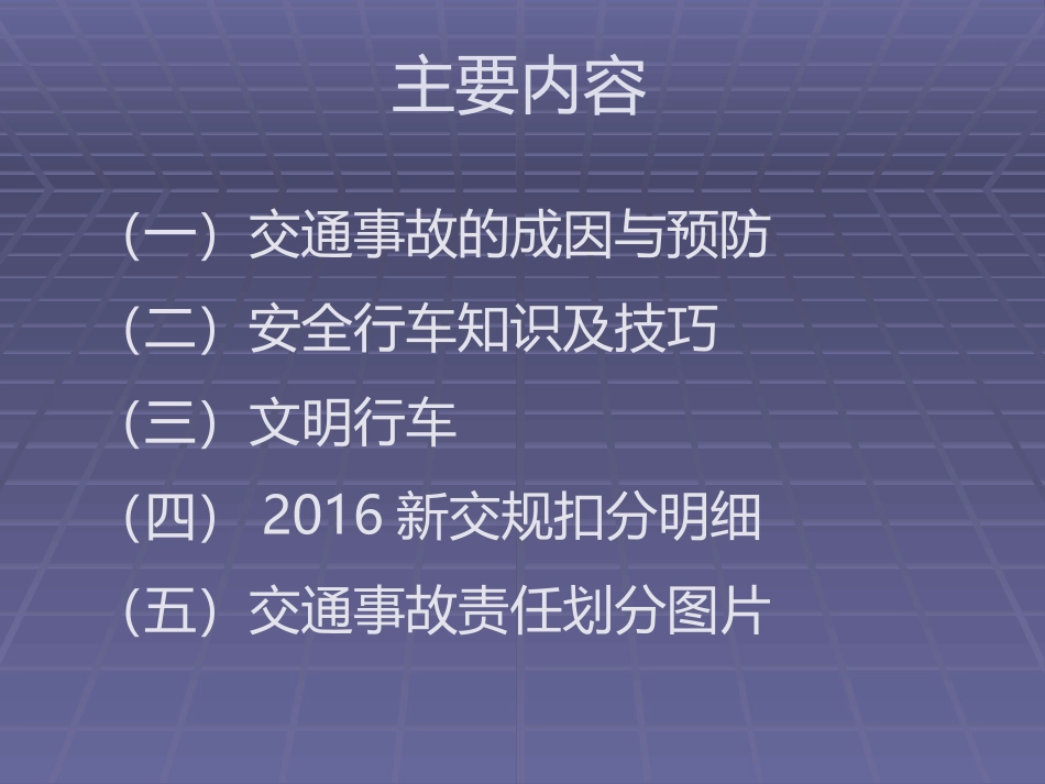 2017年交通安全知识培训_第2页