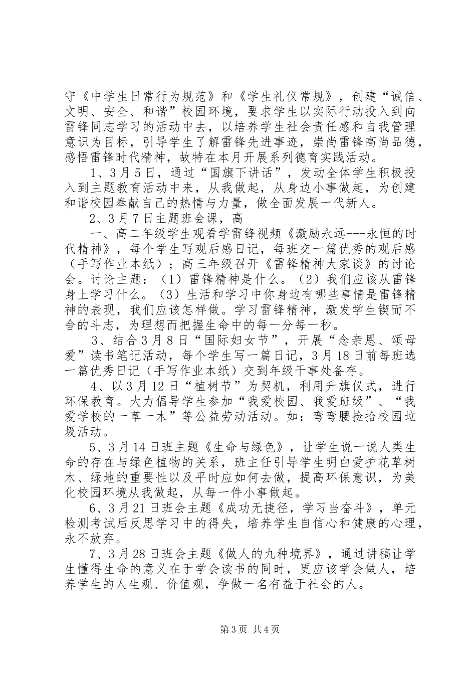三月份乒乓球赛计划_第3页