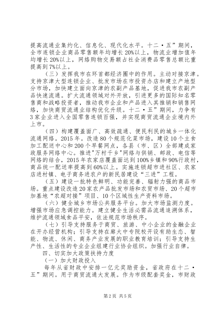 商贸流通大发展工作安排意见_第2页